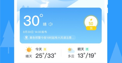 天气实况预报(15天查询)app