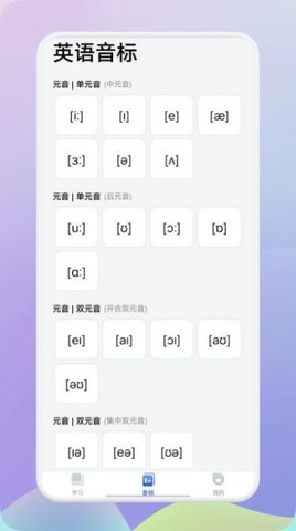 趣味学英语软件app