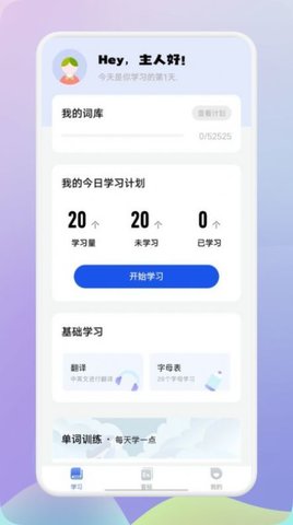 趣味学英语软件app