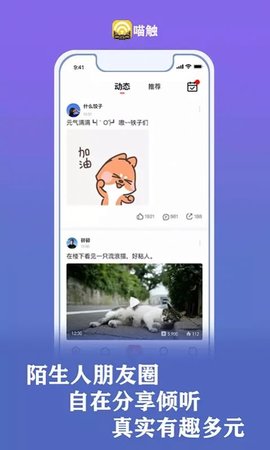 喵触(社区交友)App