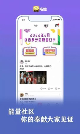 喵触(社区交友)App