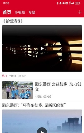 绥首看新闻热点APP