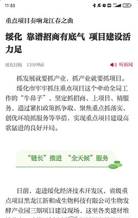 绥首看新闻热点APP