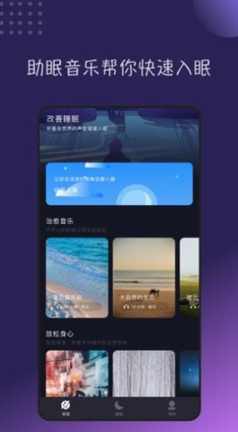 TT音乐助眠(3D耳疗)App