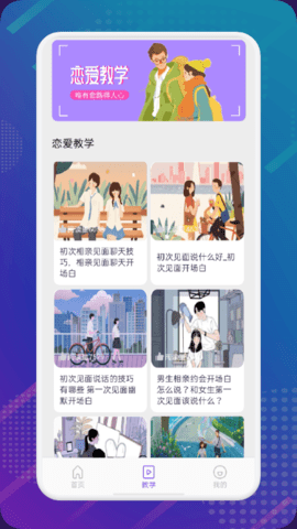 乐享恋爱简记官方版APP