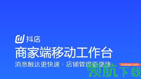 抖店商家版手机版2022