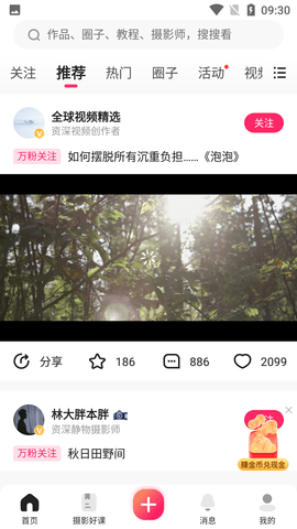 图虫网APP官方版