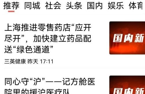 三英健康(健康资讯)App