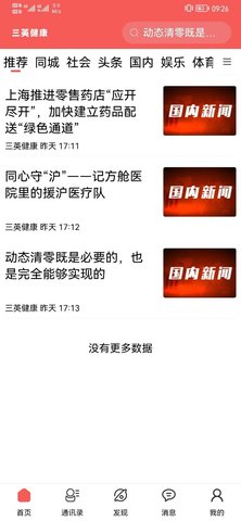 三英健康(健康资讯)App