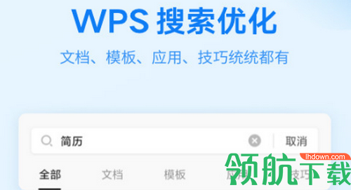 WPSOfficePro安卓无广告版