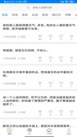 金句良言(Golden words)App