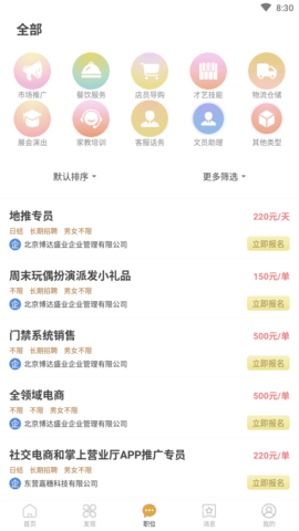 橘猫招聘官方版