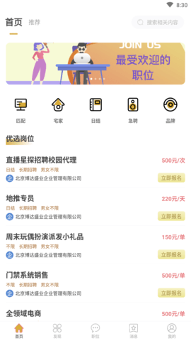 橘猫招聘官方版