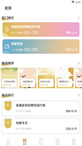 橘猫招聘