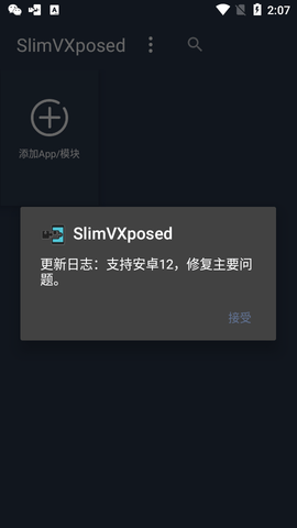 SlimVXposed伏羲X64破解版