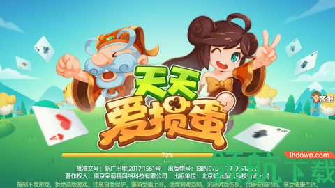 天天爱掼蛋app