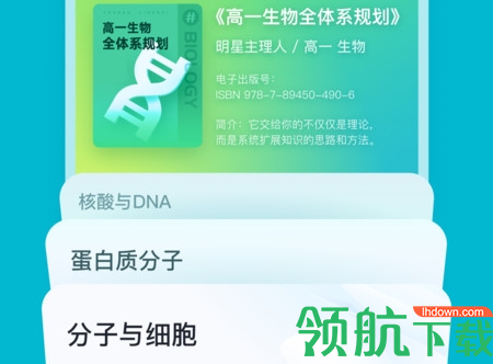 有道领世APP官方版