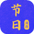 节日日历APP去广告纯净版