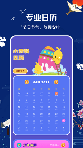 节日日历APP