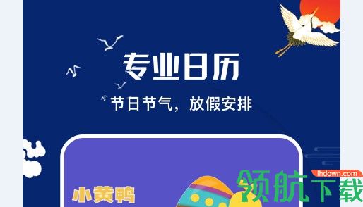 节日日历APP去广告纯净版
