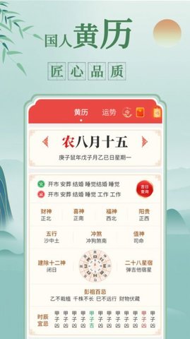 祥瑞万年历手机版