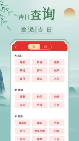 祥瑞万年历手机版