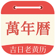 祥瑞万年历手机版