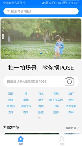 拍照AI助手软件app