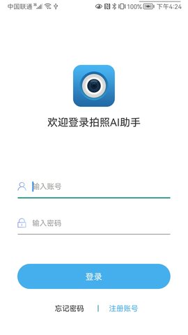 拍照AI助手软件app