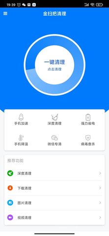 金扫把清理app手机版