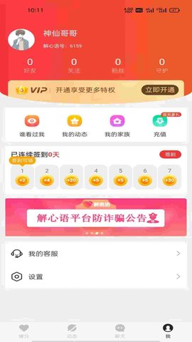 解心语安卓版App