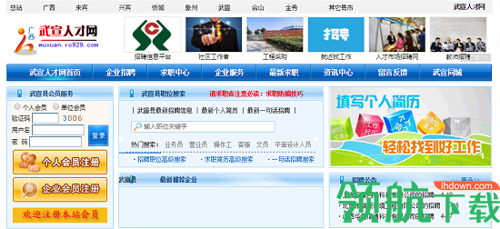 武宣招聘网APP官方版
