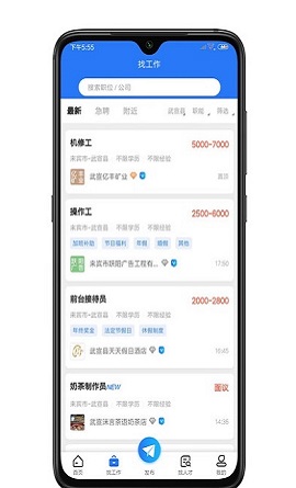武宣招聘网APP官方版