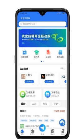 武宣招聘网APP官方版