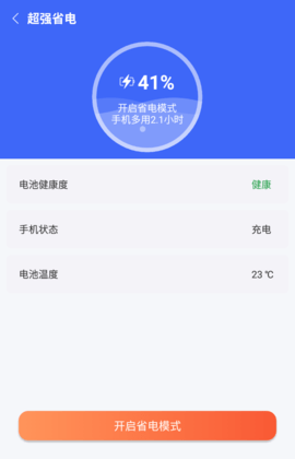 自如速清最新版App