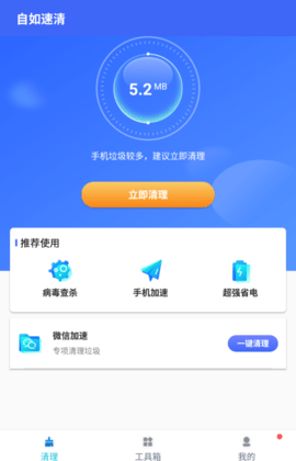 自如速清最新版App