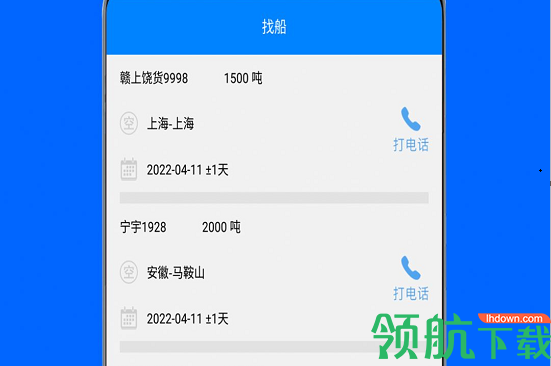 维嘉平台航运查询APP