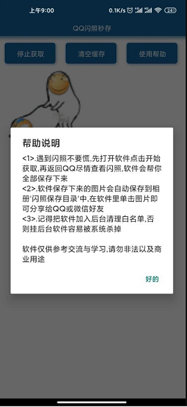 QQ闪照秒存APP免费版