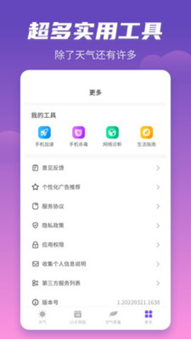 顺意天气预报(40天查询)app最新版