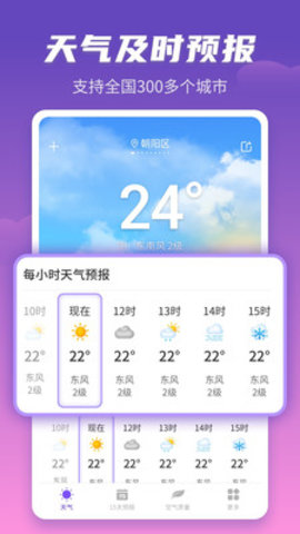 顺意天气预报(40天查询)app最新版