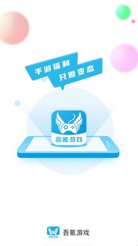 吾氪游戏APP官方版