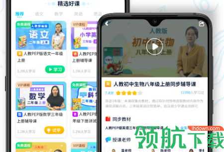中小学同步名师课官方版