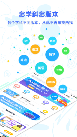中小学同步名师课官方版