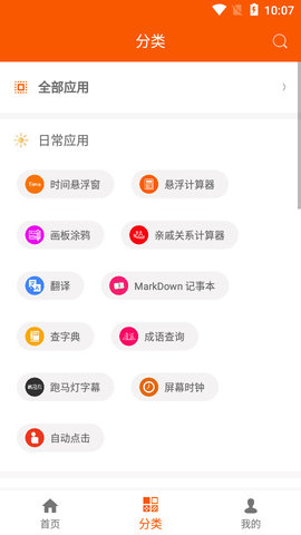 手机工具大全APP高级版