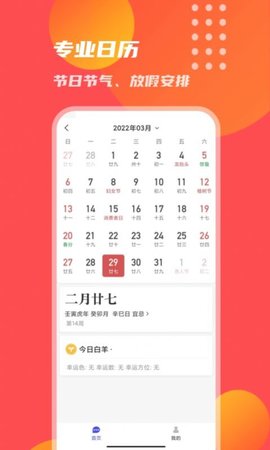 天吉万年历App手机版