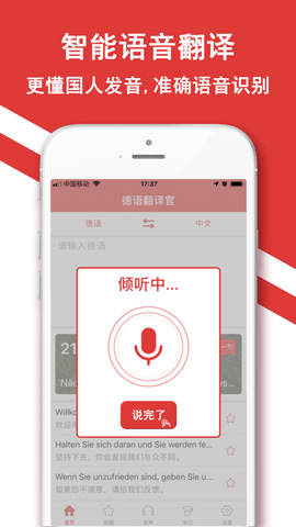 德语翻译官APP专业版