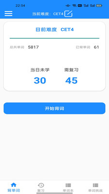 乐速鱼渝(单词背诵)App
