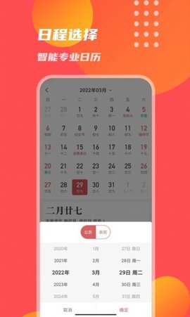 天吉万年历