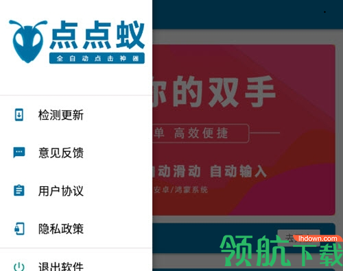 点点蚁点击器APP官方版