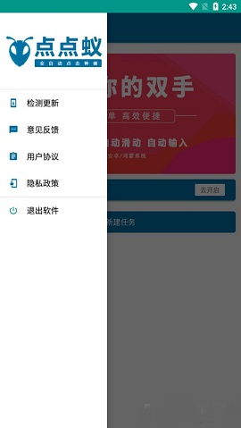 点点蚁点击器APP官方版